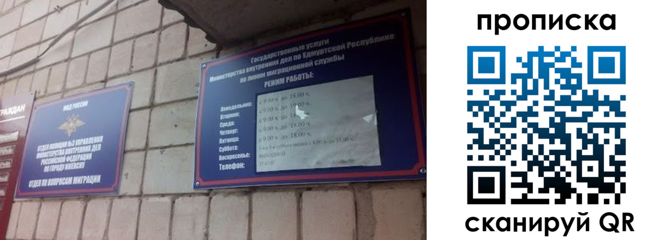 прописка 2025 в Башкортостане