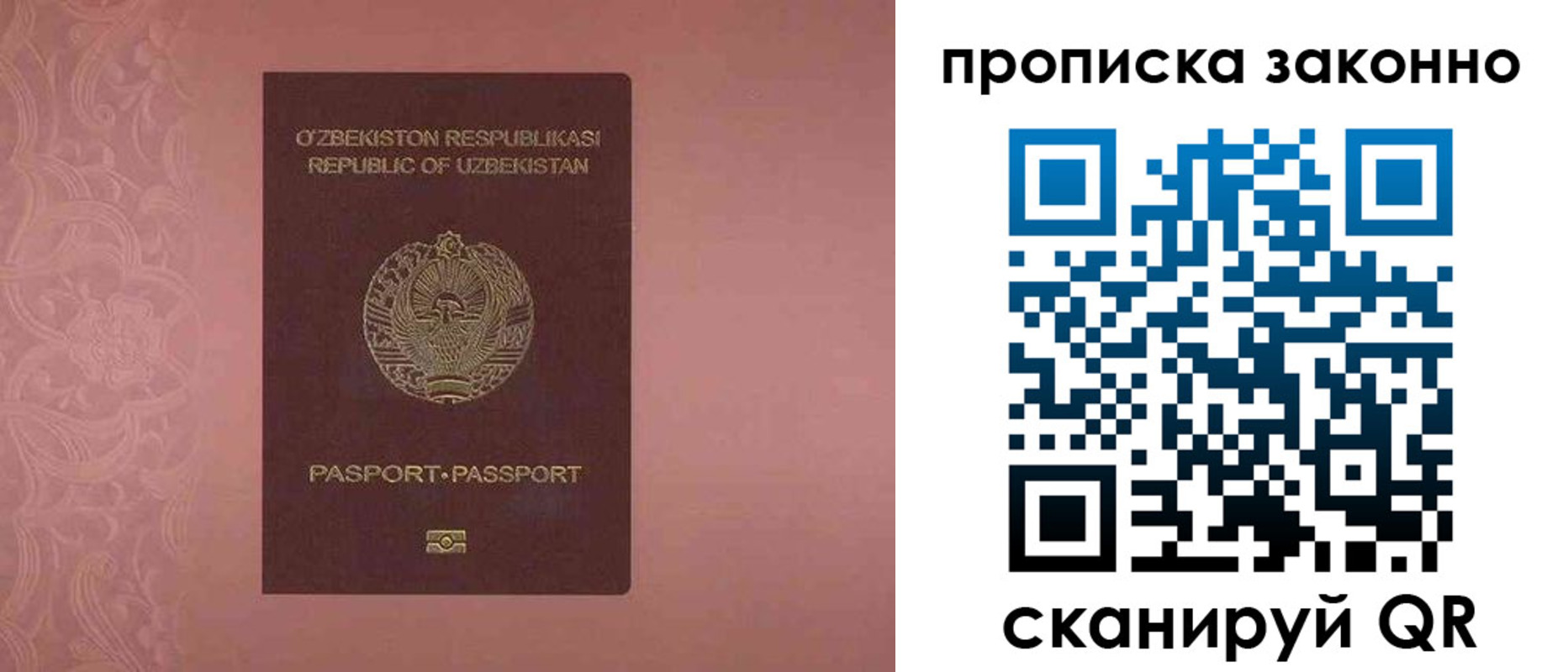прописка от собственника в Башкортостане