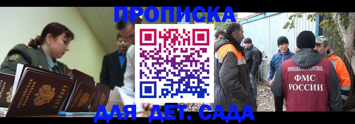 временная прописка в Башкортостане
