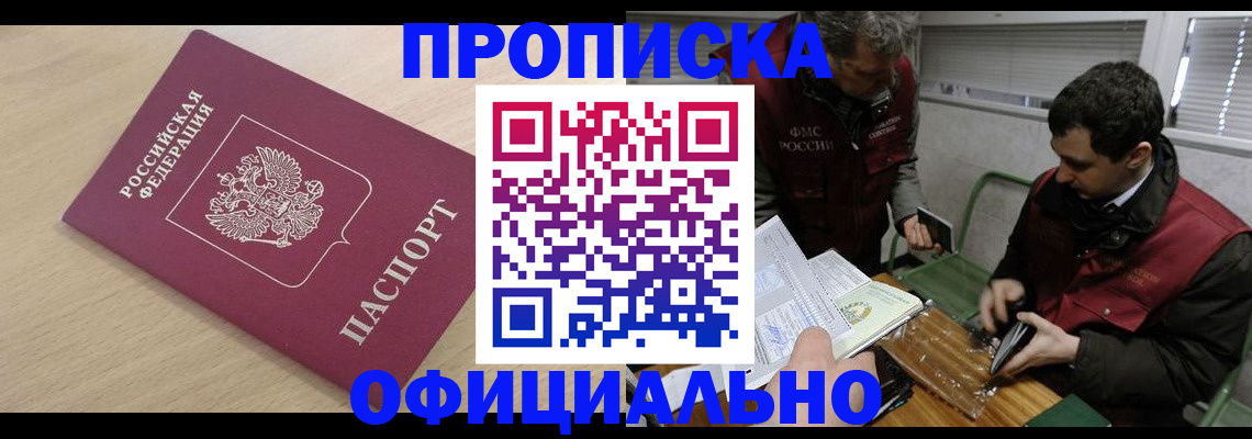 прописка для работы в Башкортостане