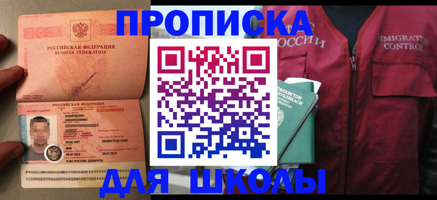 прописка штамп в Башкортостане