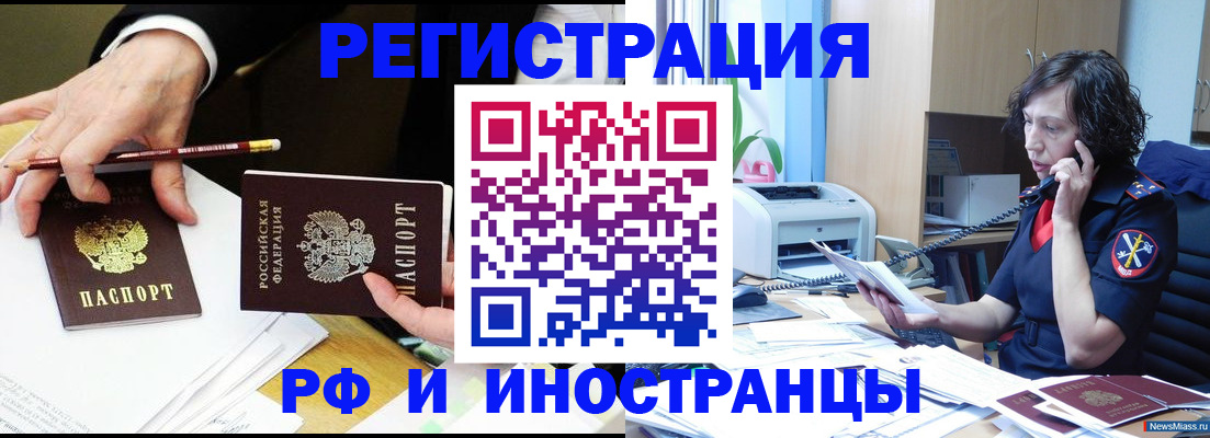 временная регистрация недорого в Башкортостане