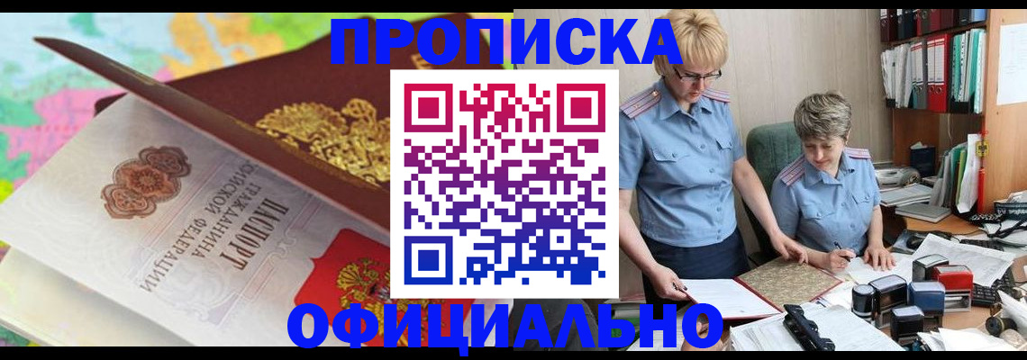 прописка гарантия в Башкортостане